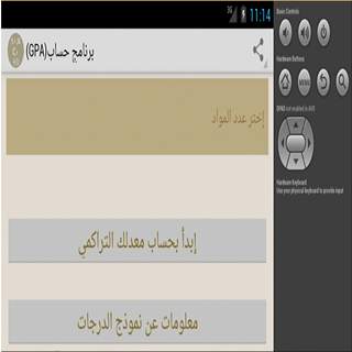 حسابة المعدل التراكمي GPA screenshot 5