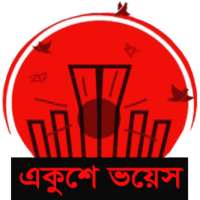 Ekushey Voice