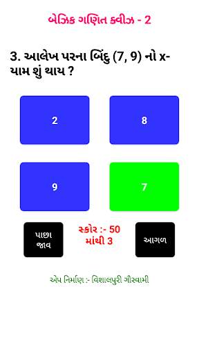 Basic Ganit In Gujarati By Vishal Vigyan screenshot 4