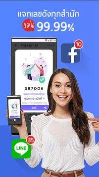 lottery, ตรวจหวย QRCode screenshot 2