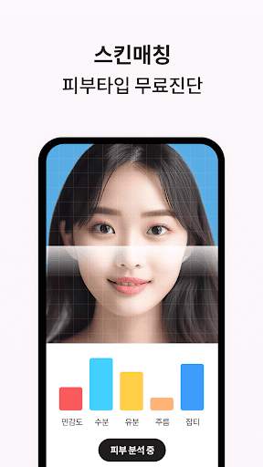 잼페이스 : 퍼스널컬러와 피부 진단 screenshot 4