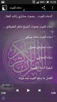 دعاء للميت screenshot 1