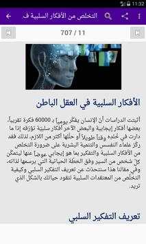 تنمية الشخصية والقدرات 4 تصوير الشاشة