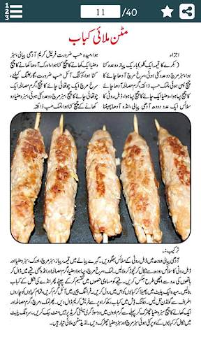 Mutton Recipes in Urdu - Pakistani Offline Foods screenshot 2