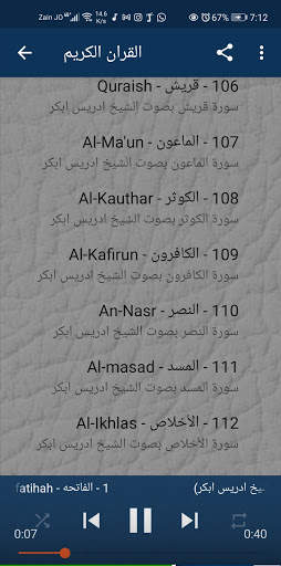 Idris Abkar - Full Quran screenshot 3
