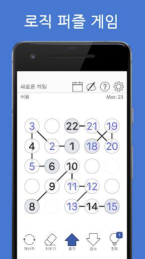 순서대로 연결하기 - 숫자 퍼즐 넘버체인 screenshot 5