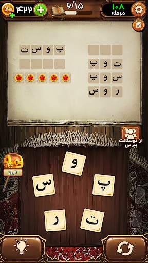 فندق - بازی فکری حدس کلمات screenshot 3