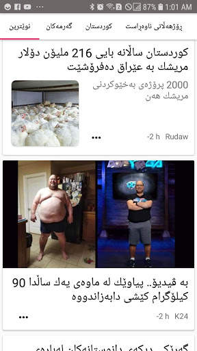 Amro - ئه‌مڕۆ دواین هه‌واڵ و نرخی دراوه‌كان screenshot 1