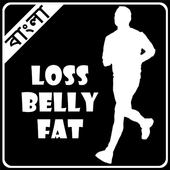 Weight Loss Tips in Bengali icon