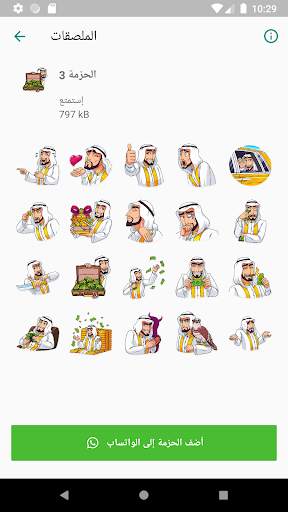 ملصقات واتساب و ستيكرات عربية - WAStickerApps‎‎ 7 تصوير الشاشة