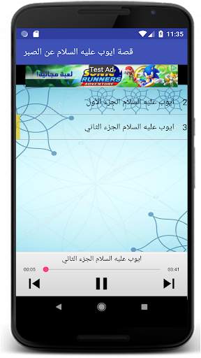قصة أيوب عن الصبر screenshot 4