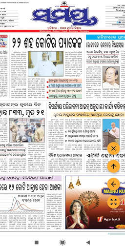 Odia News Paper -:- Made in Odisha -:- screenshot 5