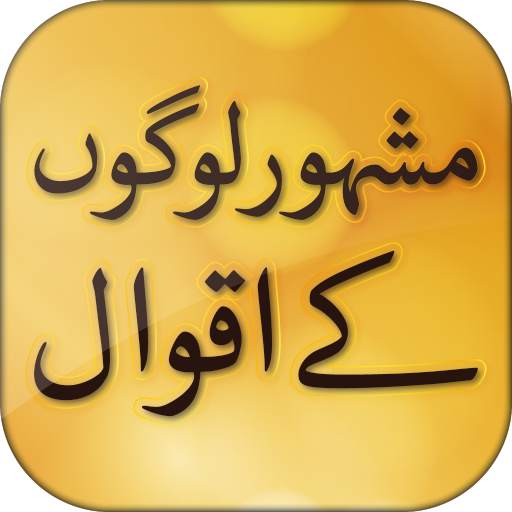 Best Urdu Quotes Status & Urdu Quotes SMS 1.3