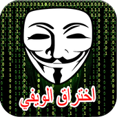 Wifi password Hacker prank icon