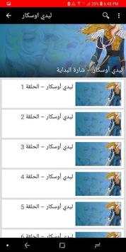 حلقات ليدي اوسكار كاملة screenshot 2