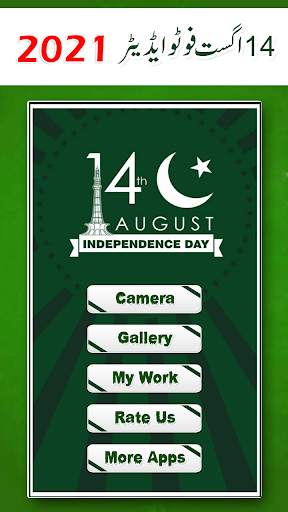 14 August Photo Editor 2021 1 تصوير الشاشة