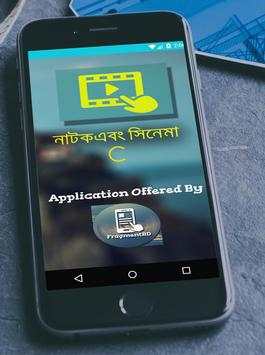 নাটক ,সিনেমা ( Bangla natok) screenshot 1