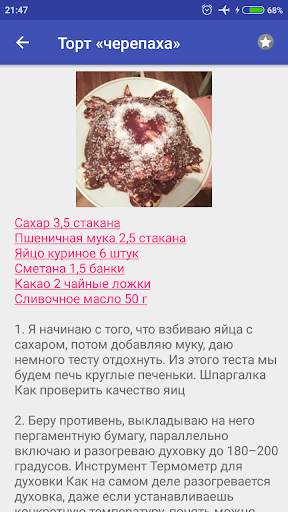 Торты домашние Рецепты с фото скриншот 4
