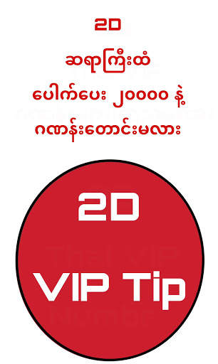 Thai VIP 2D3D 4 تصوير الشاشة