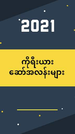 အောကား All Kar - ရုပ်ပြ Yote Pya screenshot 3