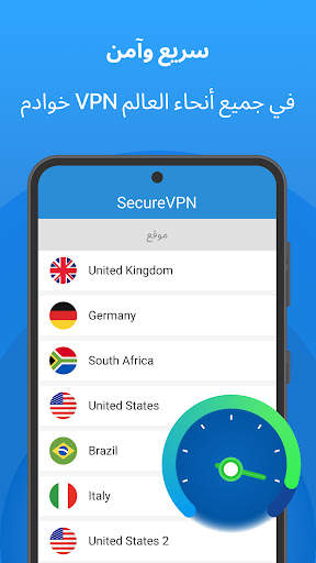 Secure VPN - وكيل فائق السرعة 2 تصوير الشاشة