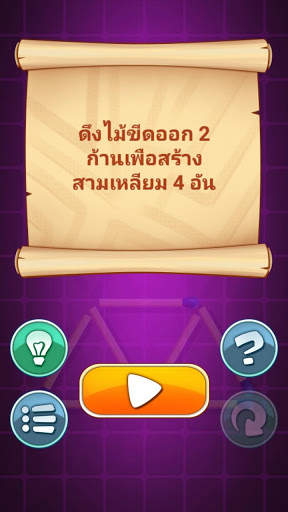 ปริศนาก้านไม้ขีด screenshot 5