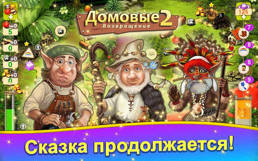 Домовые 2: Возвращение скриншот 15