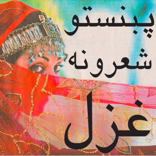 Pashto poetry screenshot 1