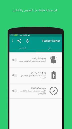 Pocket Sense 1 تصوير الشاشة