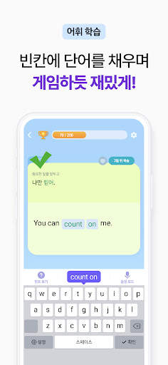 말해보카: 영단어, 문법, 리스닝, 스피킹, 영어 공부 screenshot 1