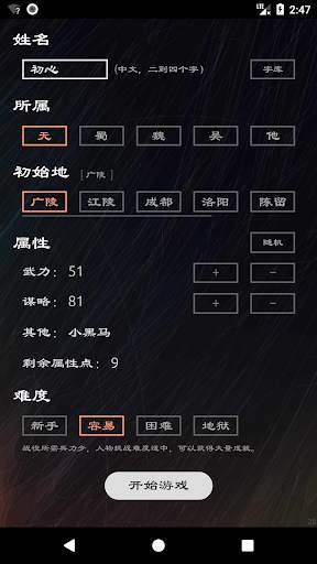 三国英雄坛 screenshot 2