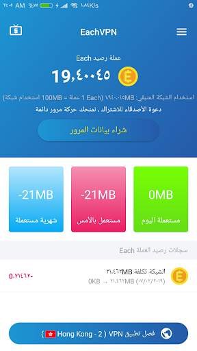EachVPN - دائم المتاحة المجانية VPN خدمة 3 تصوير الشاشة