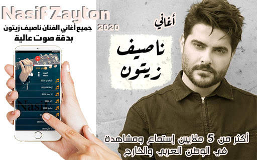 جميع اغاني ناصيف زيتون بدون نت 2020 تحديث يومي screenshot 5