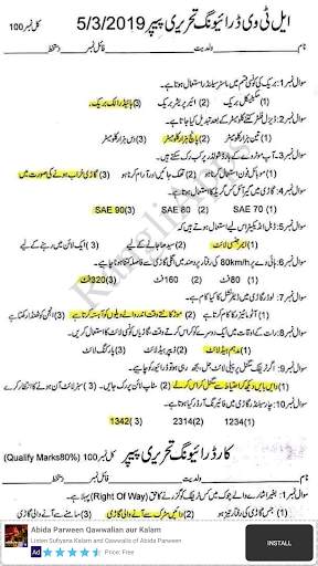 Pakistan LTV Driving Test (Past Papers) screenshot 2
