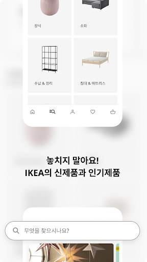 IKEA screenshot 8