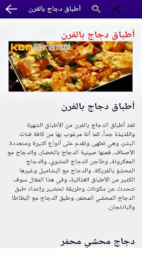 وصفات دجاج شهية سريعة بدون نت 3 تصوير الشاشة