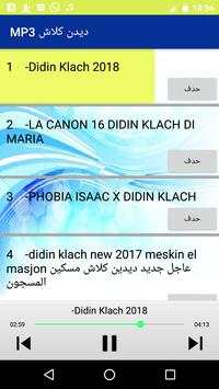 ديدين كلاش 2018 2 تصوير الشاشة