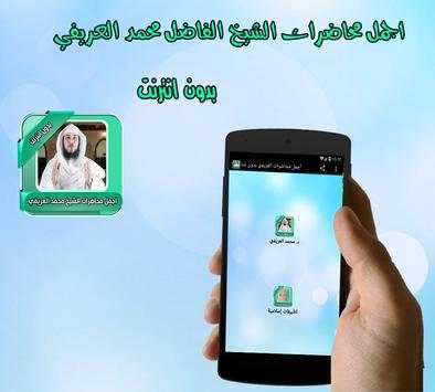 محاضرات العريفي  بدون انترنت screenshot 2