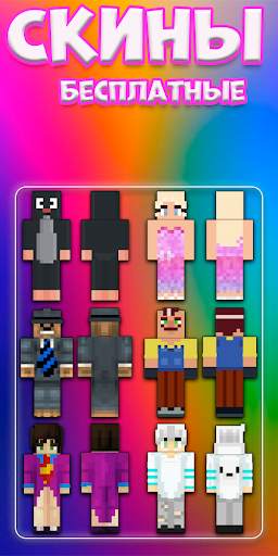 Skins for minecraft s Cartoon screenshot 4