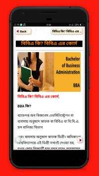 বিবিএ-ব্যাচেলর অব বিজনেস এডমিনিস্ট্রেশন বিষয় জানুন screenshot 2