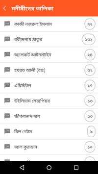 ২৯০০  মনিষিদের উক্তি screenshot 3