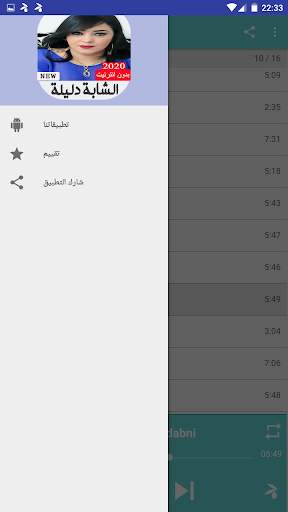 أغاني الشابة دليلة 2020 بدون نت screenshot 5