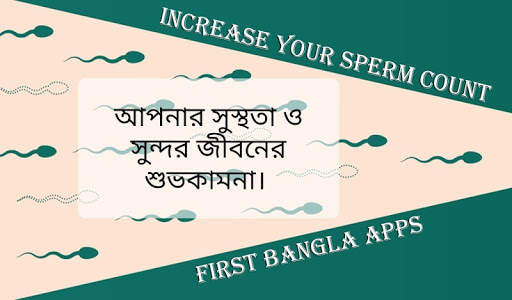 শুক্রাণু বৃদ্ধি করুন screenshot 2