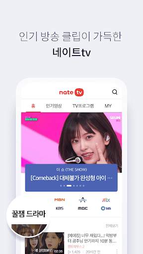 네이트 (nate) screenshot 5