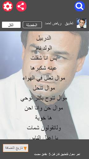 رياض احمد كل الاغاني بدون انترنت screenshot 2