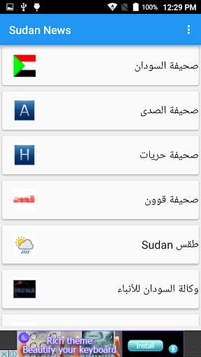 Sudan News (سودان) screenshot 4