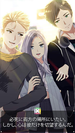 テキストラブストーリー: ChatLinx screenshot 1