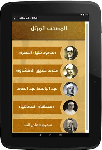 اذاعة القران الكريم من القاهرة - بث مباشر اونلاين screenshot 10