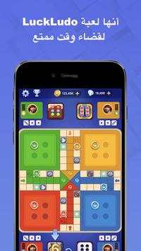 LuckLudo 1 تصوير الشاشة