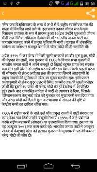 Narendra Modi screenshot 2